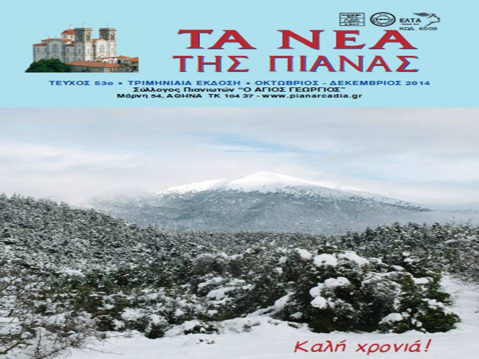 Τεύχος 53