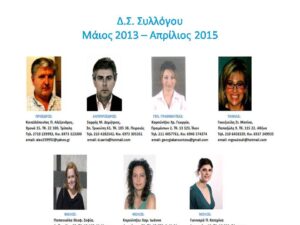 Δ.Σ. 2013_2015